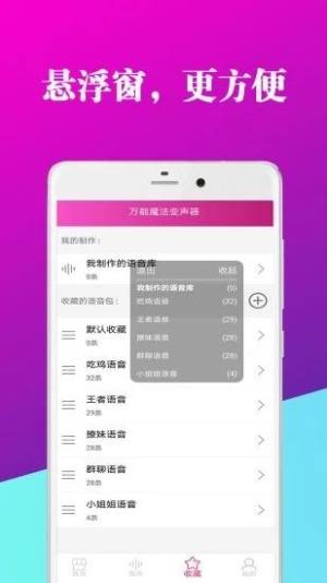 万能魔法变声器手机版app图片1