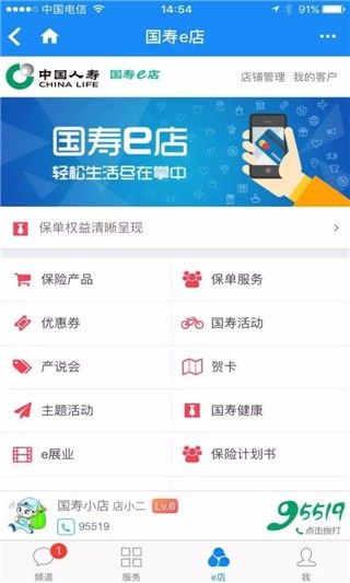 国寿e店最新版图2