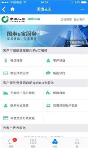 国寿e店最新版app官方图片1