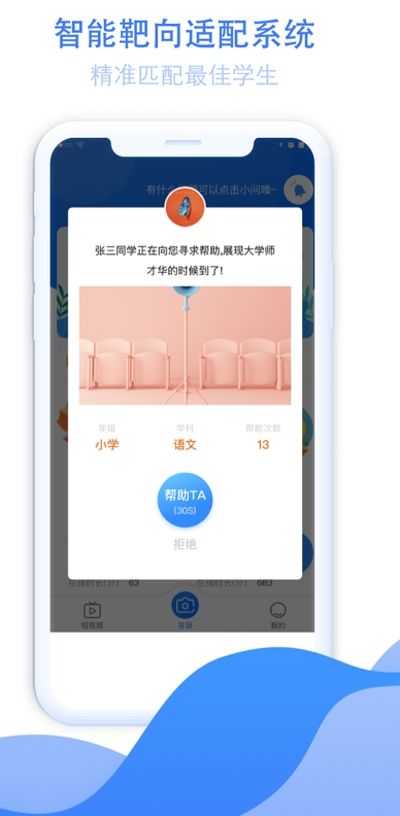 大知小问教师端app图3