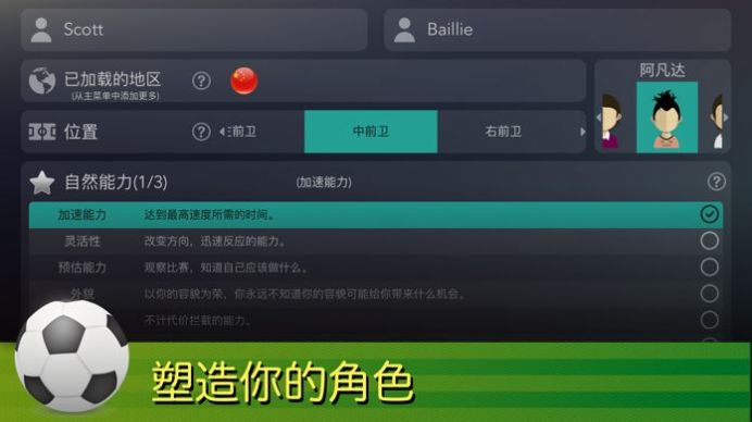 football superstar安卓版图2