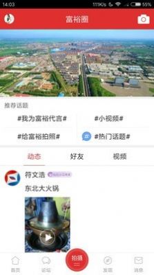 富裕信息网app图2