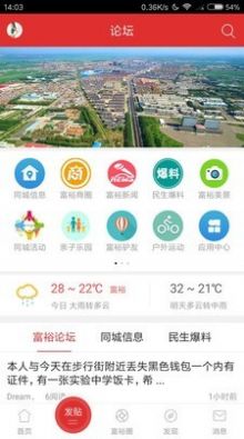 富裕信息网app图1