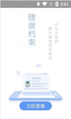 京医通挂号安卓app最新版图片1