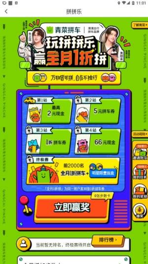 青菜拼车app图2