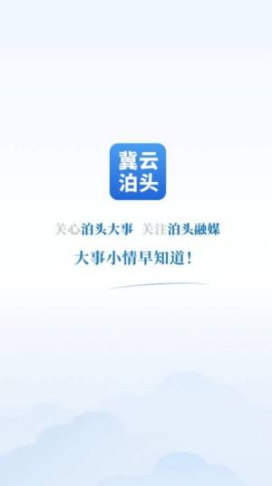 冀云泊头app图3