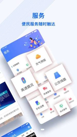 冀云泊头官方app图片1