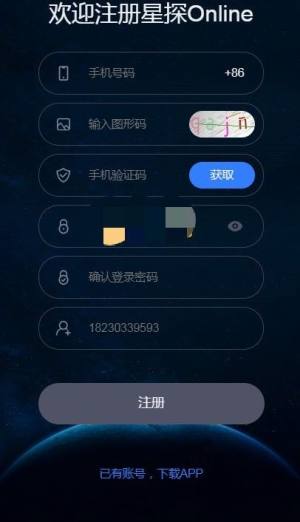 星探online app图1