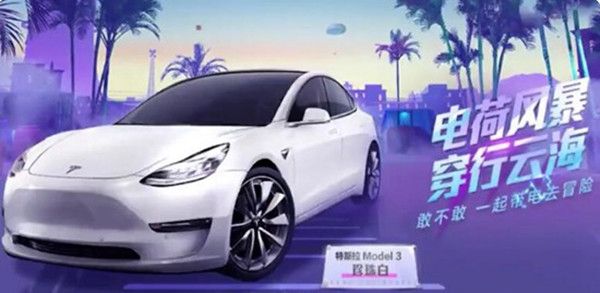 和平精英特斯拉皮肤怎么样？有紫黑白三色可以选择[视频][多图]图片3
