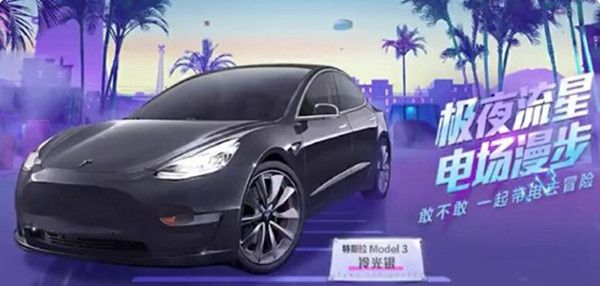 和平精英特斯拉皮肤怎么样？有紫黑白三色可以选择[视频][多图]图片2