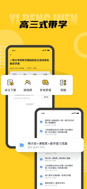 一等文app图2