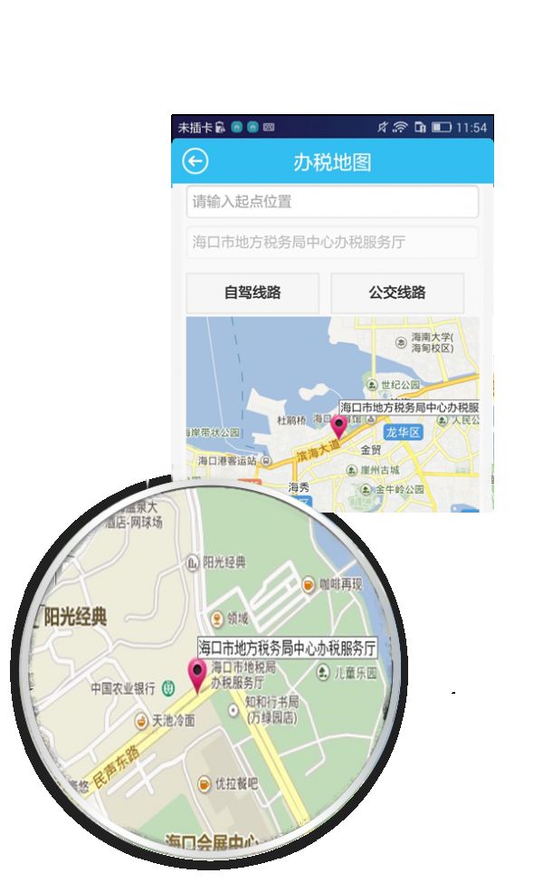 海南地税app图2