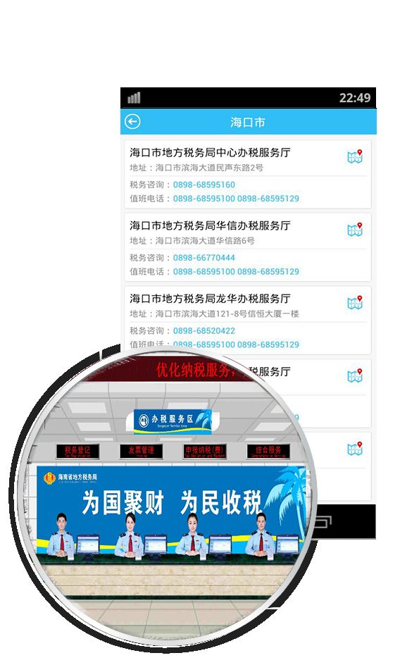 海南地税局官方上申报系统app图片1