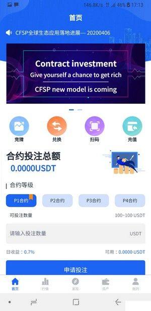 CFSP全球支付平台app图片1