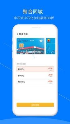 聚合同城app图1