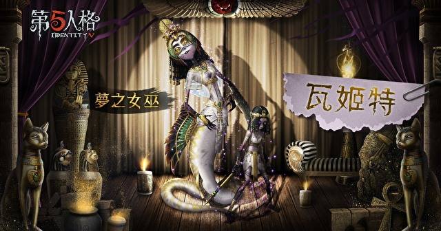 第五人格梦之女巫怎么玩？对局技巧攻略[图]