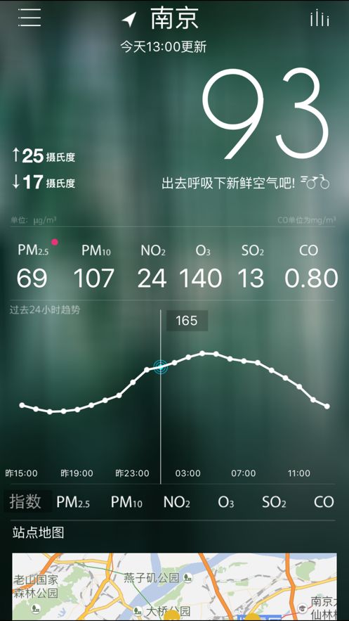 江苏省空气质量app图1