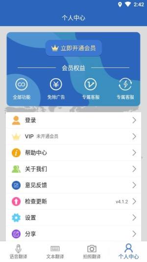 出国随身翻译app图1