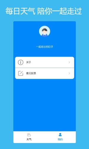 本地每日天气通app图3