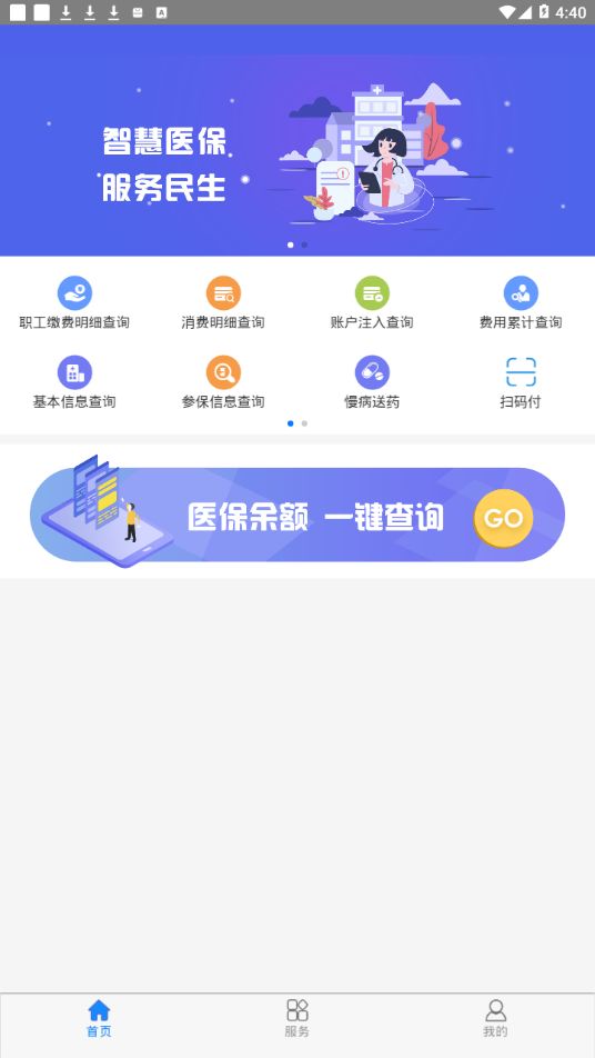 本溪智慧医保app安卓版图2