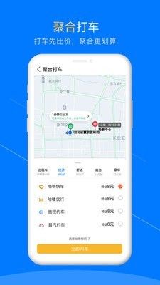 聚合同城app图3