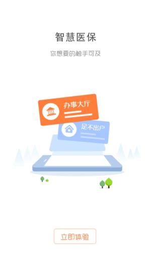 本溪智慧医保app安卓版图1