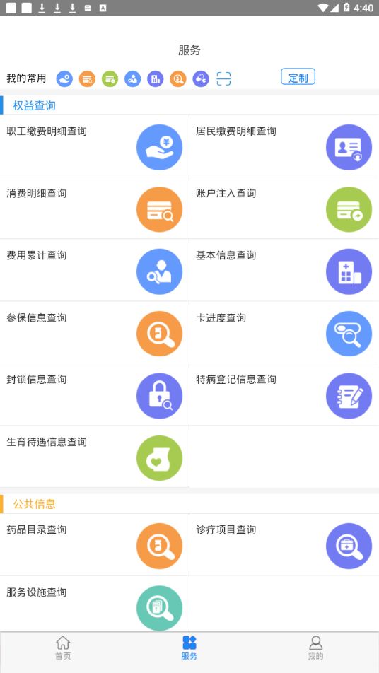 本溪智慧医保app安卓版图3