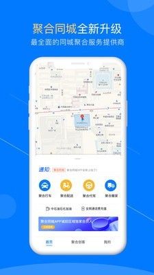 聚合同城app手机版图片1