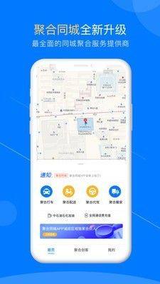 聚合同城app手机版图片1