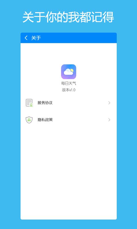 本地每日天气通app手机版图片1