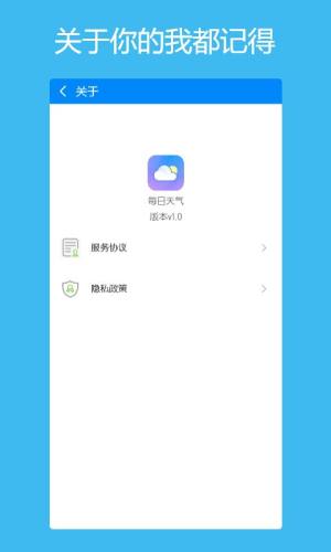 本地每日天气通app手机版图片1