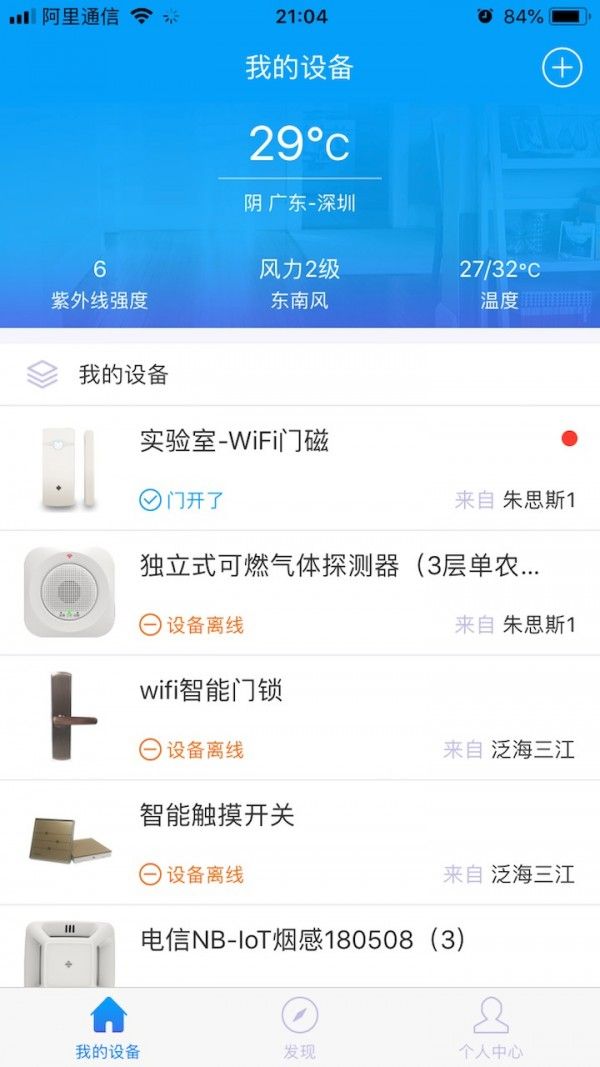 三江智慧云官方app图片1