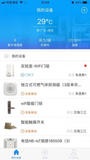 三江智慧云官方app图片1