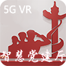 5G VR智慧党建厅