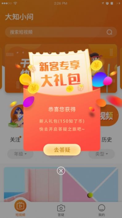 大知小问学生端app图1