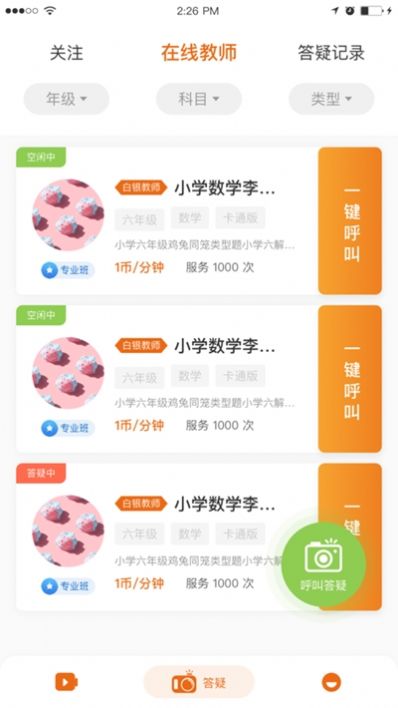 大知小问学生端app图2