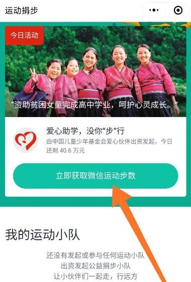 微信运动怎么捐赠步数[多图]图片5