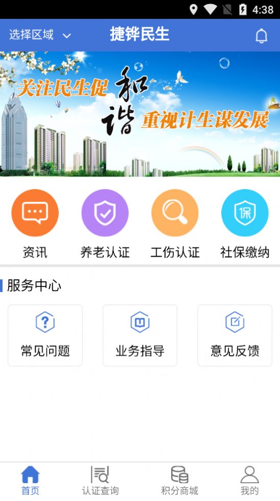 捷铧民生养老认证app图1