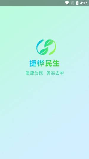 捷铧民生app图3