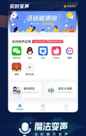 梦幻小金刚变声器app手机版图片1