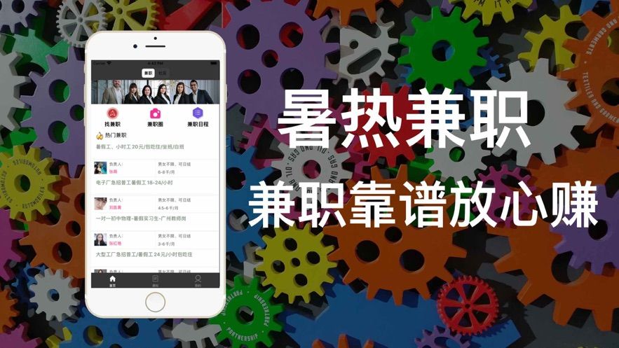 暑热兼职app图3