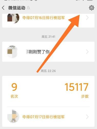 微信运动怎么捐赠步数[多图]图片2