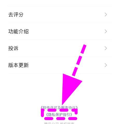 微信怎么查看隐私保护指引[多图]图片5