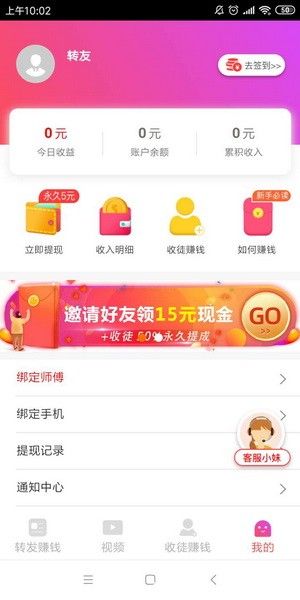 持续赚银子app图1