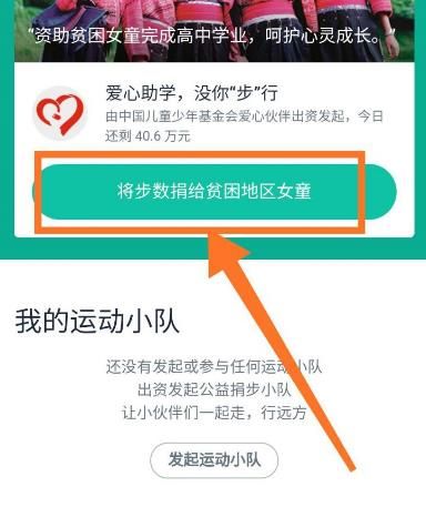微信运动怎么捐赠步数[多图]图片6