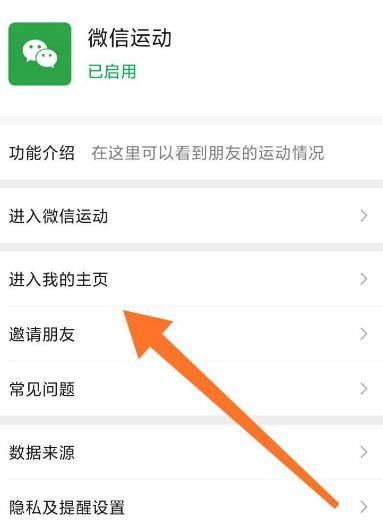 微信运动怎么捐赠步数[多图]图片3