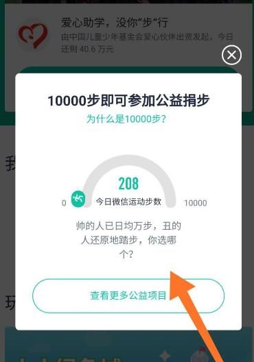 微信运动怎么捐赠步数[多图]图片7