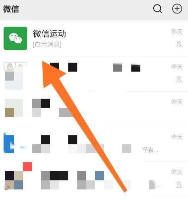 微信运动怎么捐赠步数[多图]图片1
