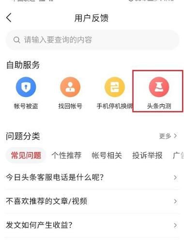 今日头条内测是什么？怎么加入内测[多图]图片4