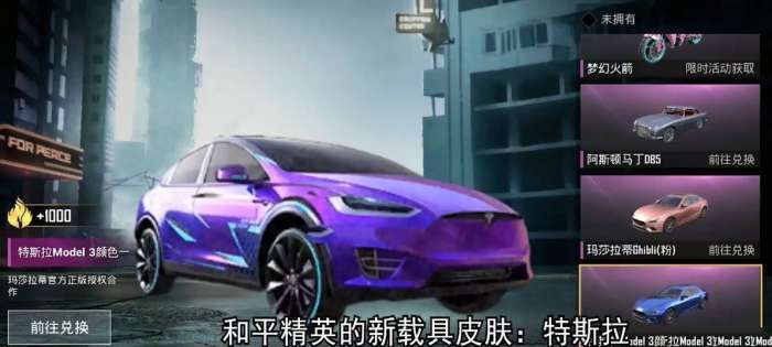 和平精英特斯拉皮肤7月24日上线[视频][多图]图片1